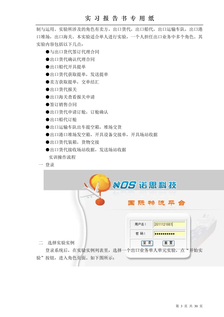 国际货代实训报告_第3页