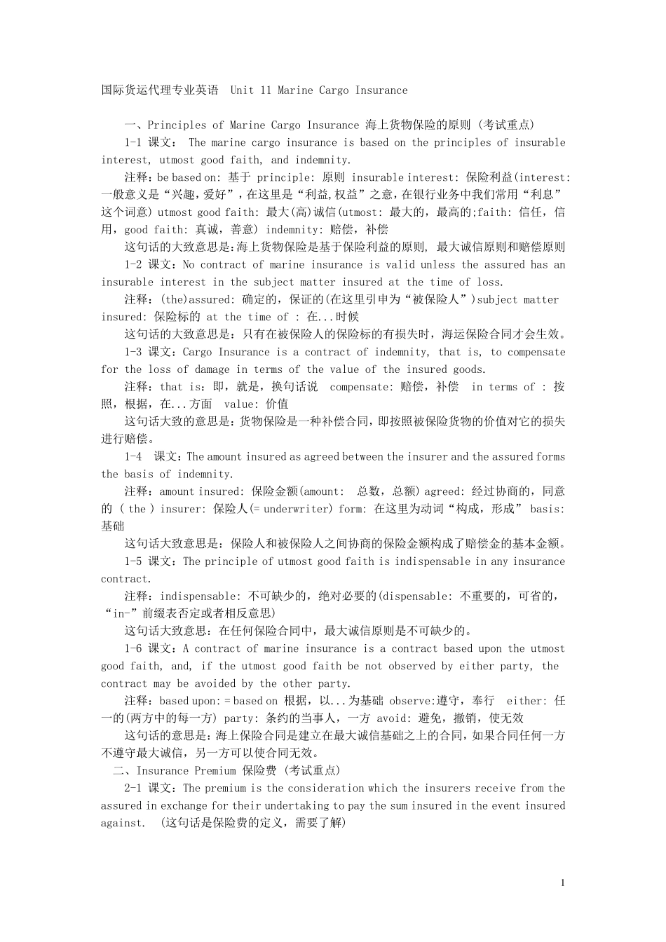 国际货代英语完整讲义Unit11MarineCargoInsurance_第1页