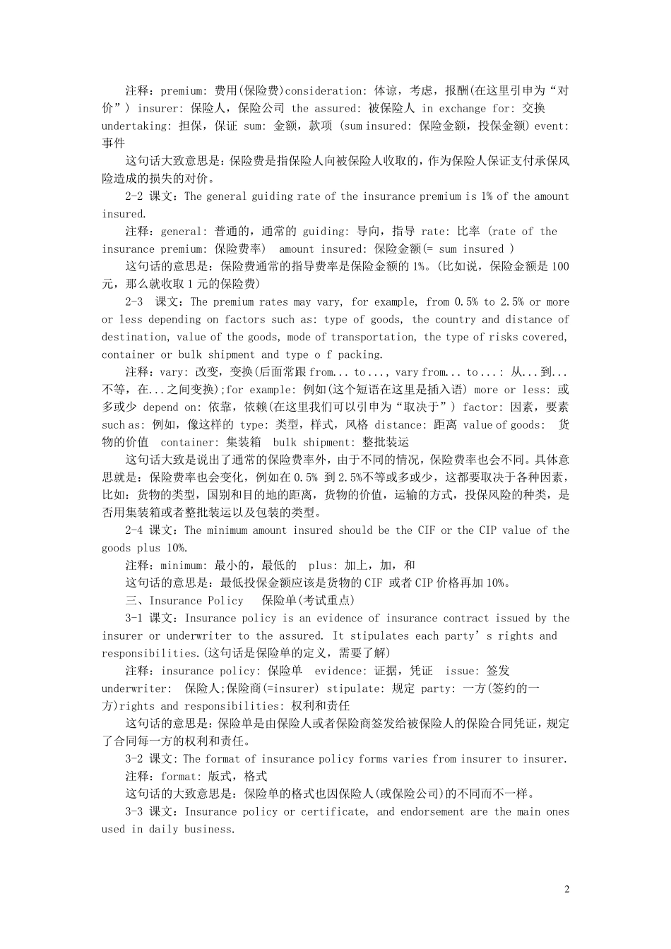 国际货代英语完整讲义Unit11MarineCargoInsurance_第2页