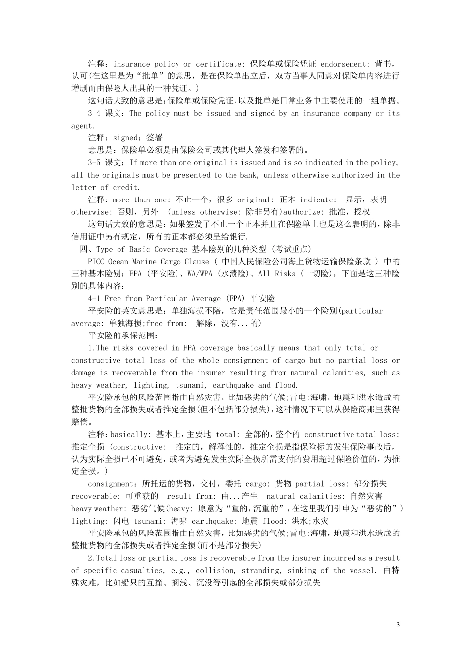 国际货代英语完整讲义Unit11MarineCargoInsurance_第3页