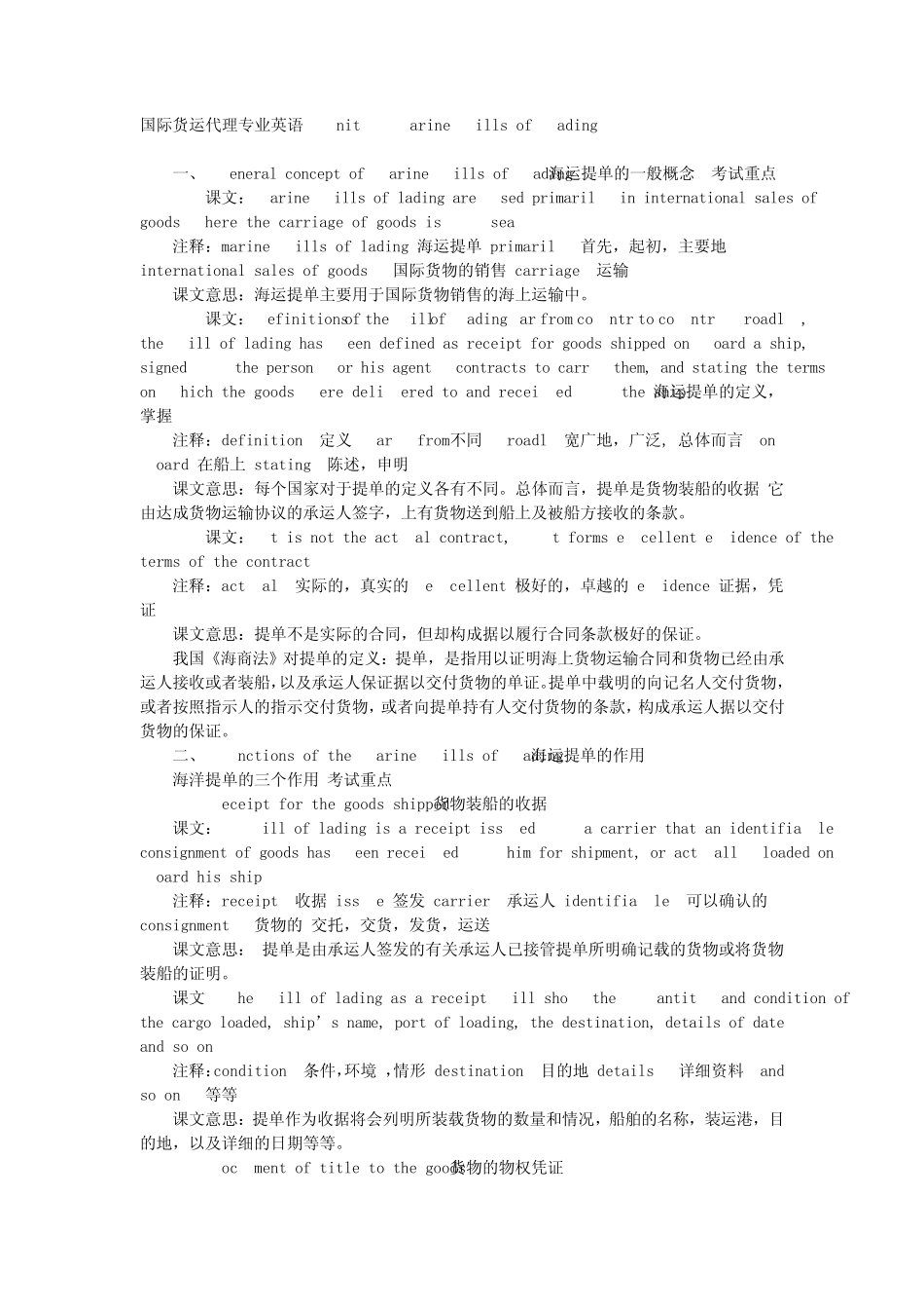 国际货代英语完整讲义Unit9MarineBillsofLading_第1页