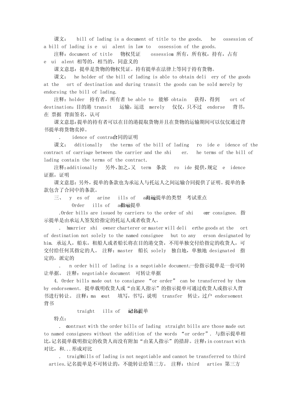 国际货代英语完整讲义Unit9MarineBillsofLading_第2页