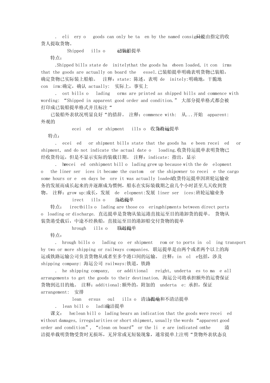 国际货代英语完整讲义Unit9MarineBillsofLading_第3页