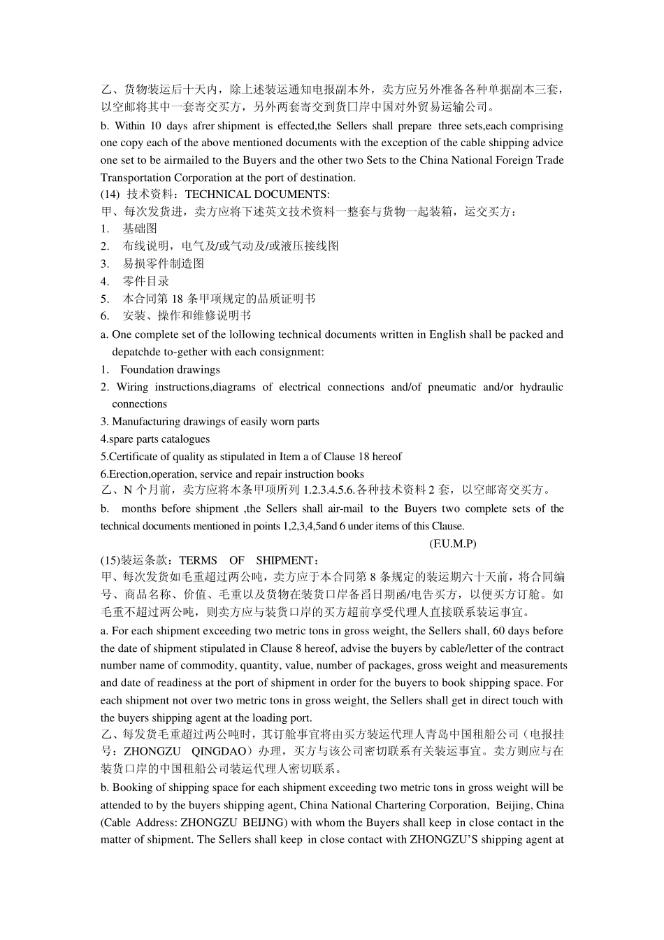 国际货物买卖合同1(中英文对照)_第3页