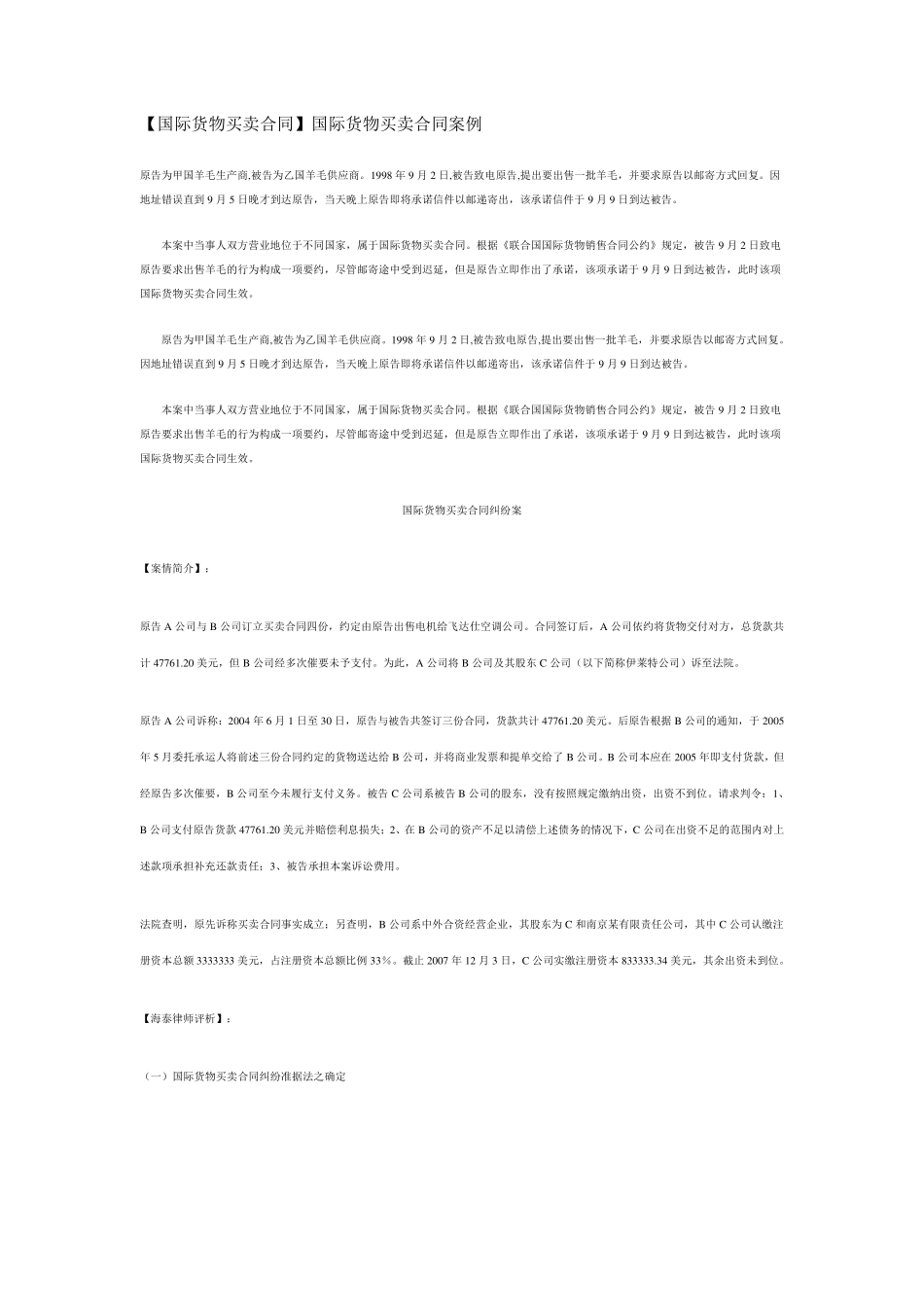 国际货物买卖合同案例及分析_第1页