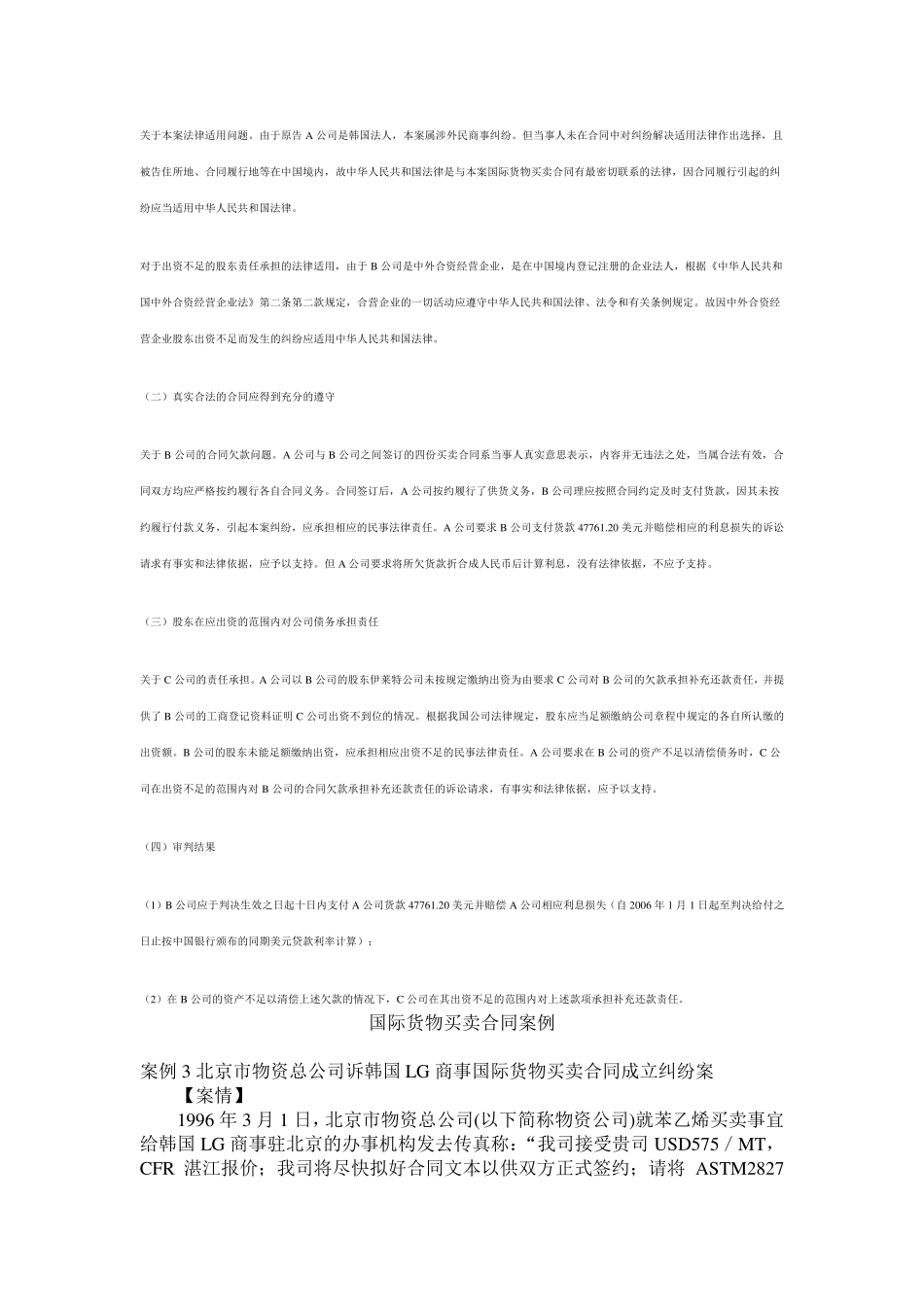 国际货物买卖合同案例及分析_第2页