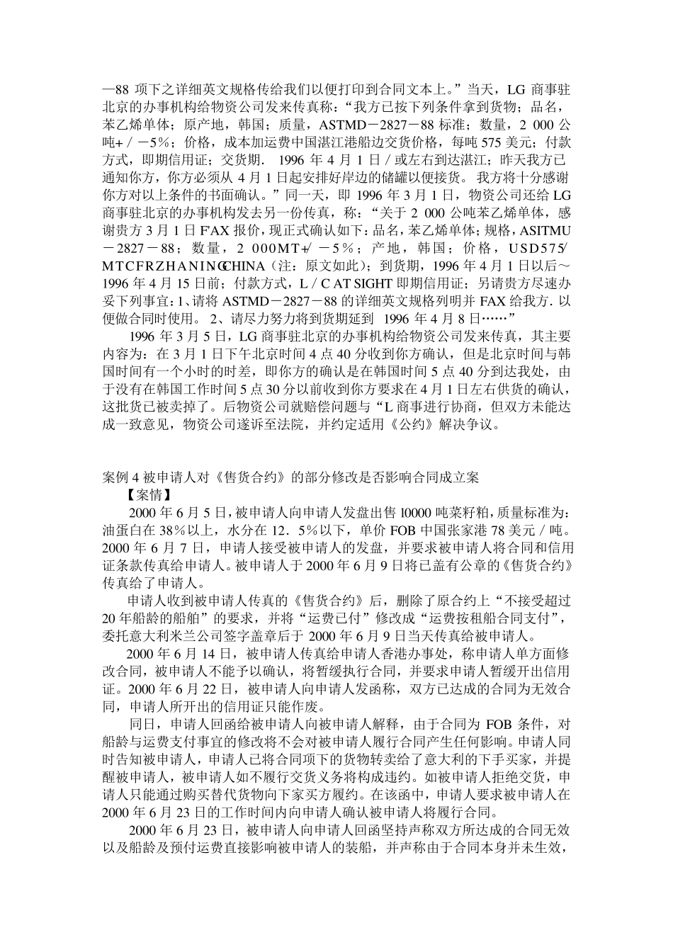 国际货物买卖合同案例及分析_第3页