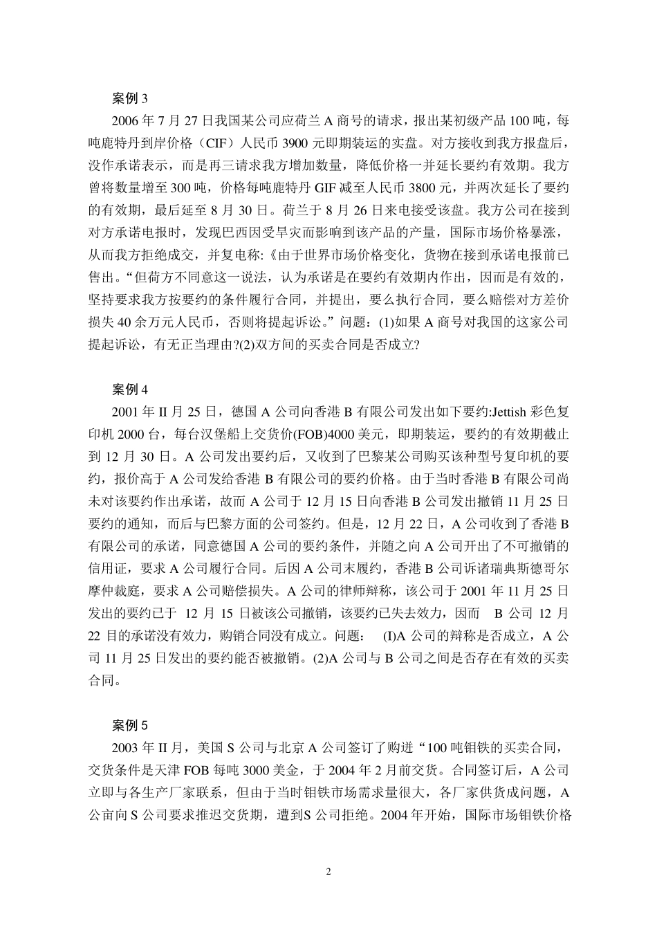 国际货物买卖法案例_第2页