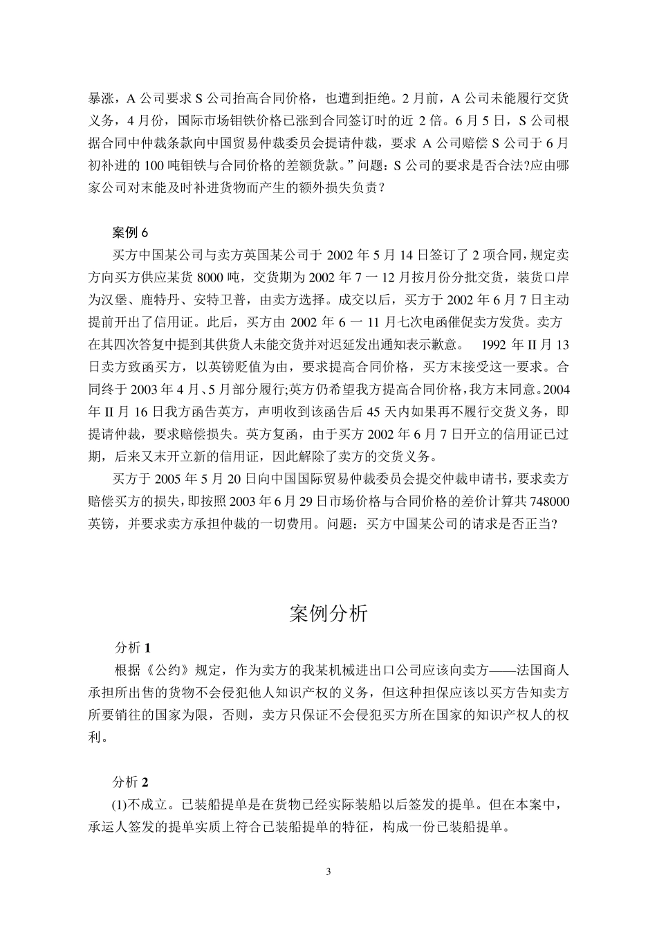 国际货物买卖法案例_第3页