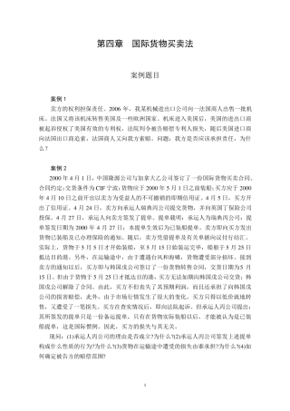 国际货物买卖法案例