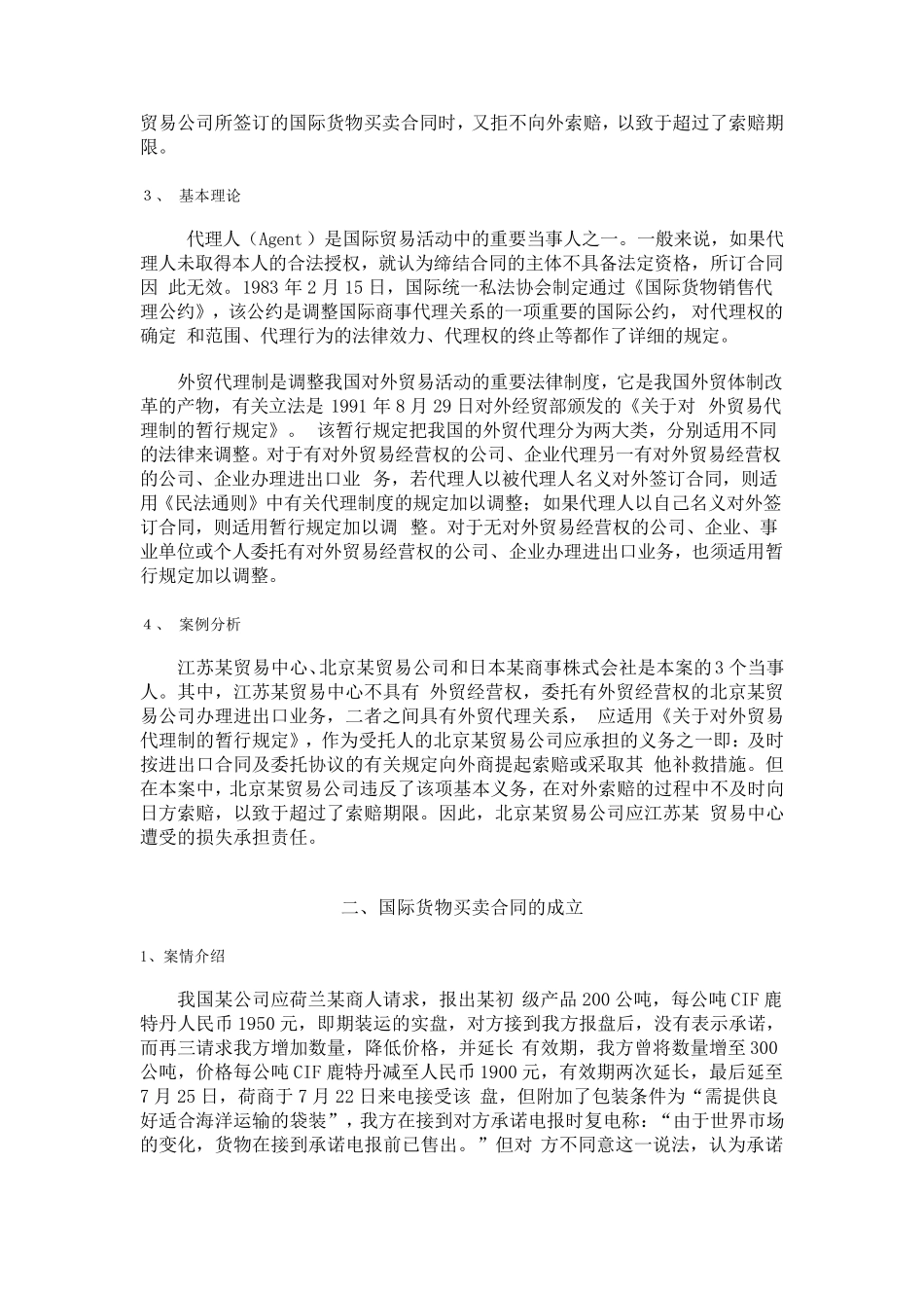 国际货物合同买卖经典案例_第2页