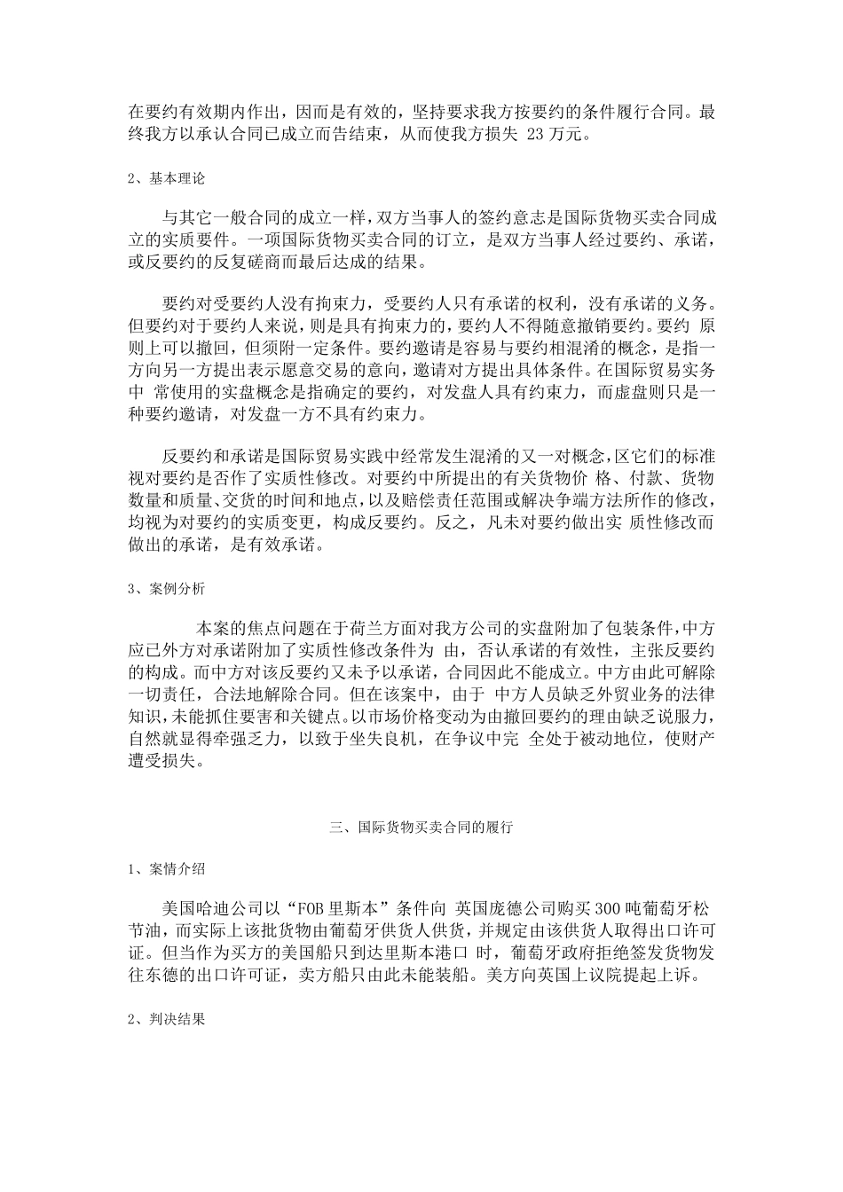 国际货物合同买卖经典案例_第3页