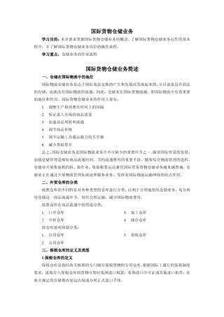 国际货物仓储业务