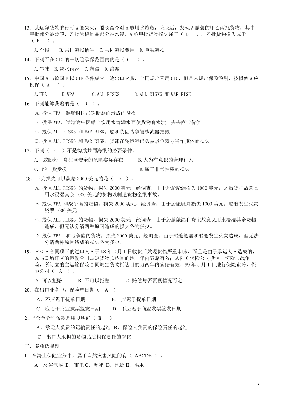 国际货物运输保险练习题_第2页
