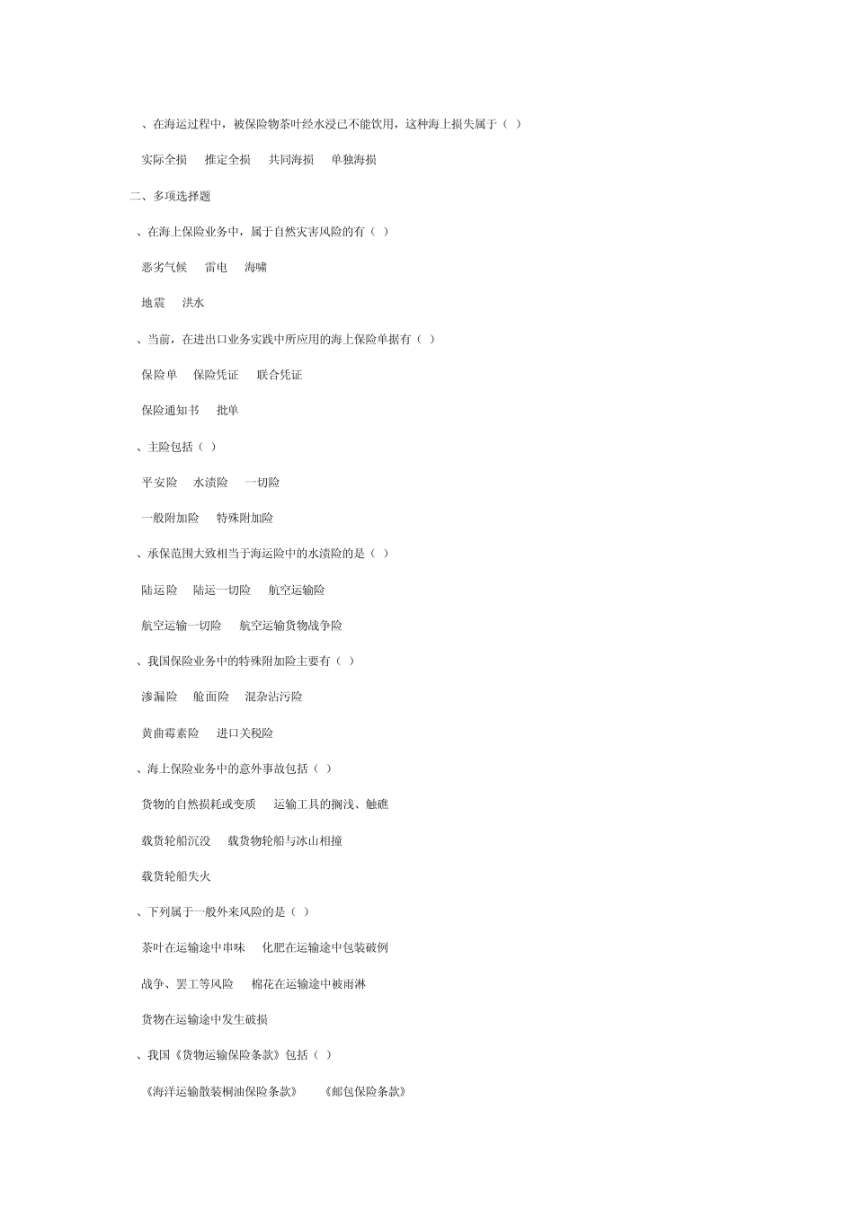 国际货物运输保险练习题1_第3页