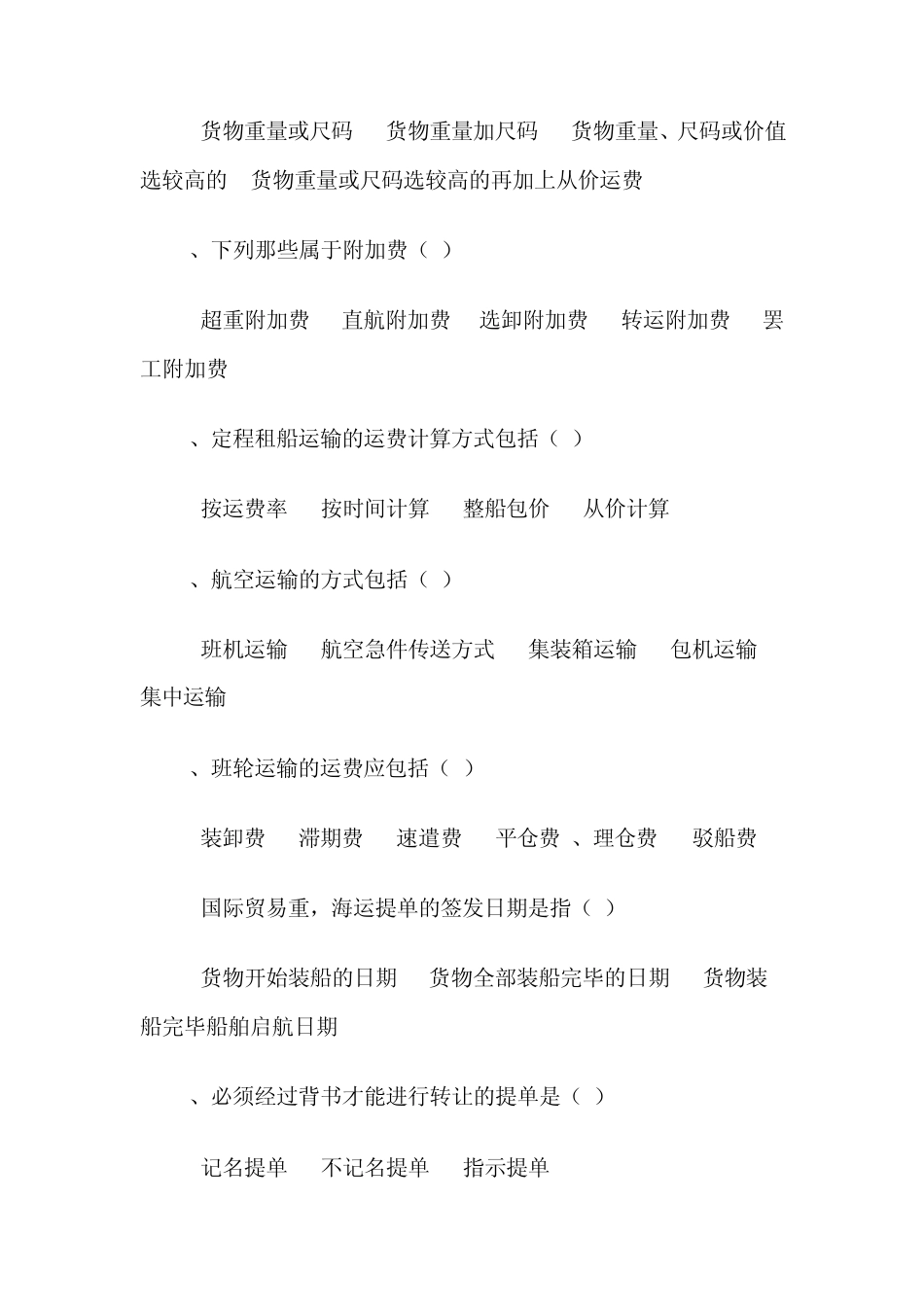 国际货物运输练习题_第2页