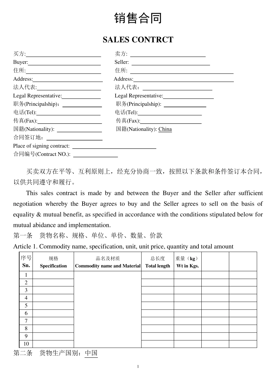 国际货物销售合同(fob_一般货物)_第1页