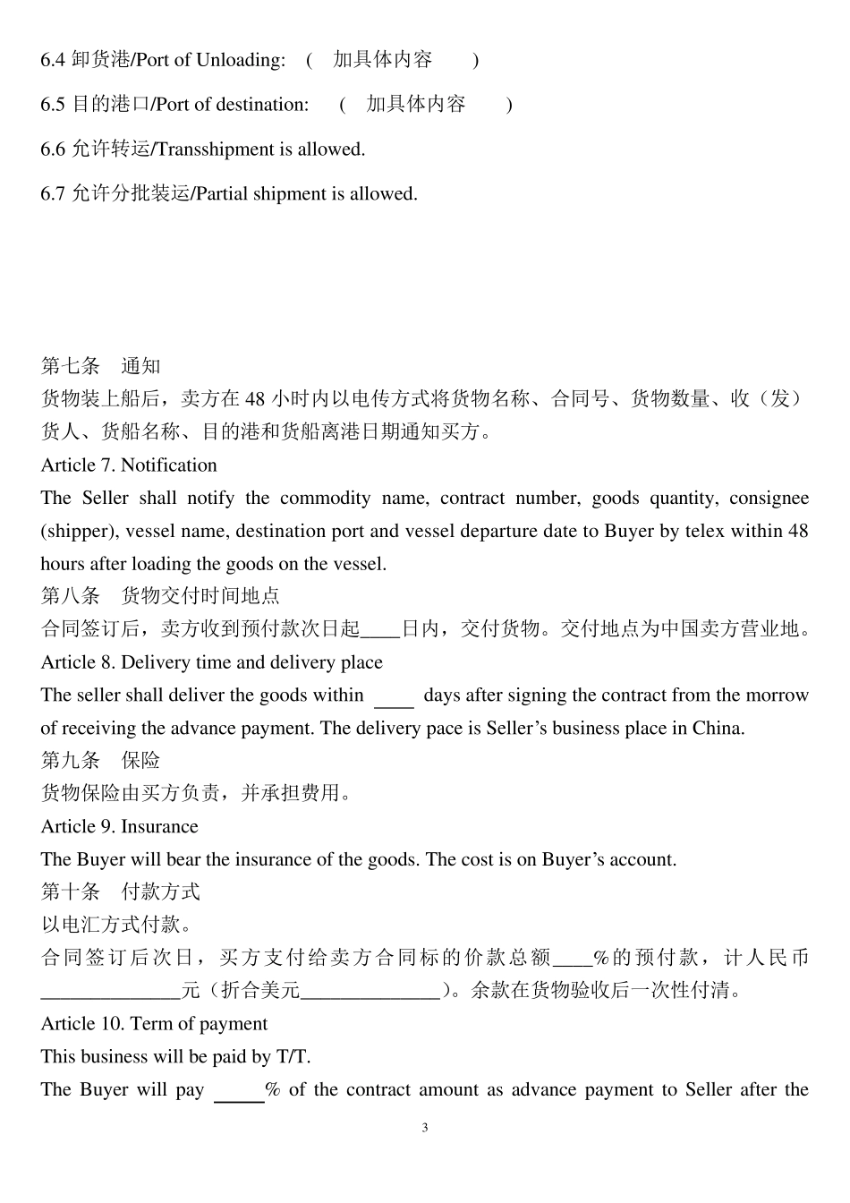 国际货物销售合同(fob_一般货物)_第3页