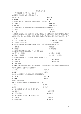 国际货运与保险实务——期末复习题+答案