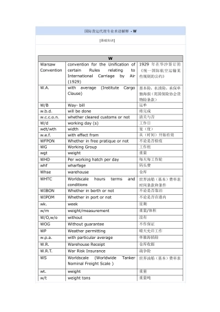 国际货运代理专业术语解释