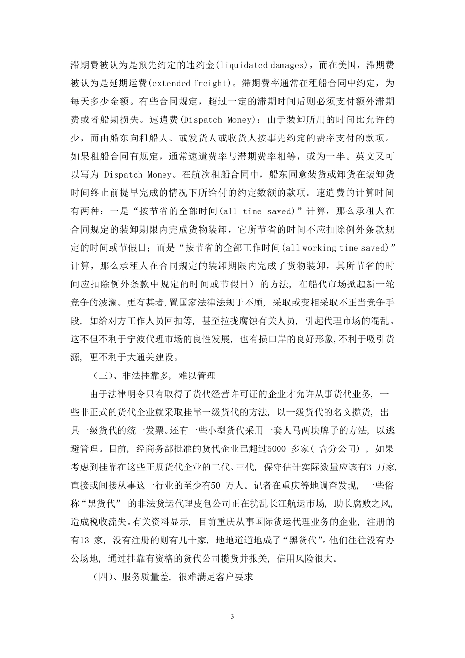 国际货运代理业现状及其发展对策分析_第3页