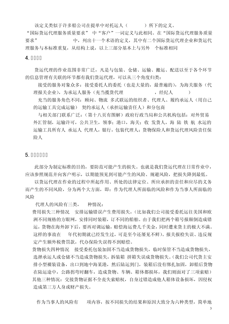 国际货运代理作业规范讲解_第3页