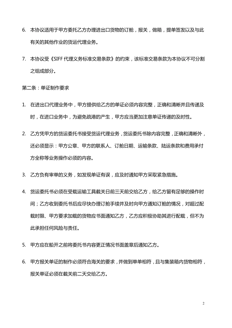 国际货运代理协议书_第2页