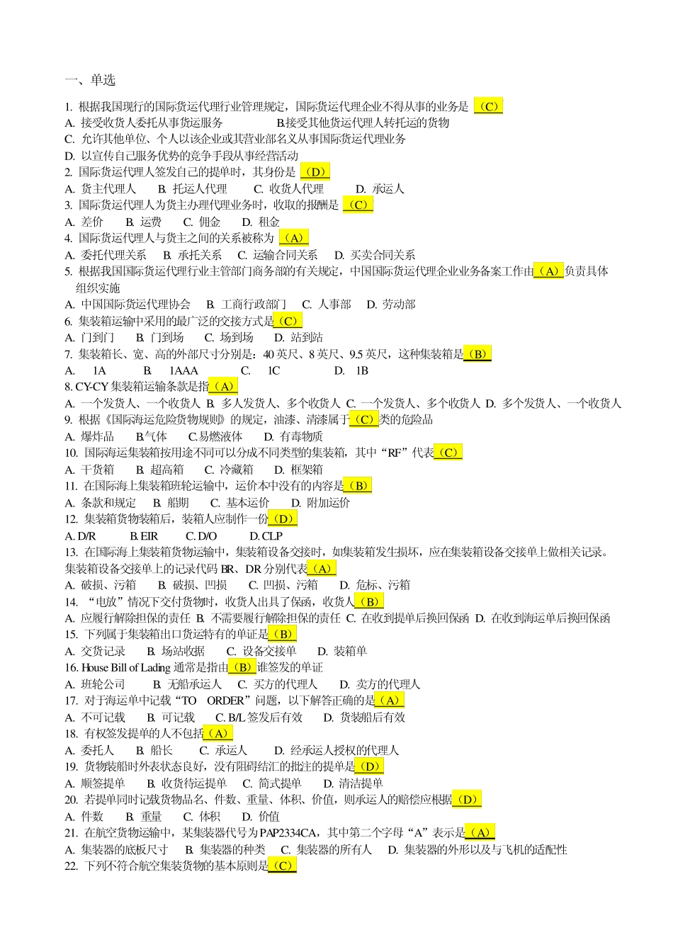 国际货运代理实务_第1页
