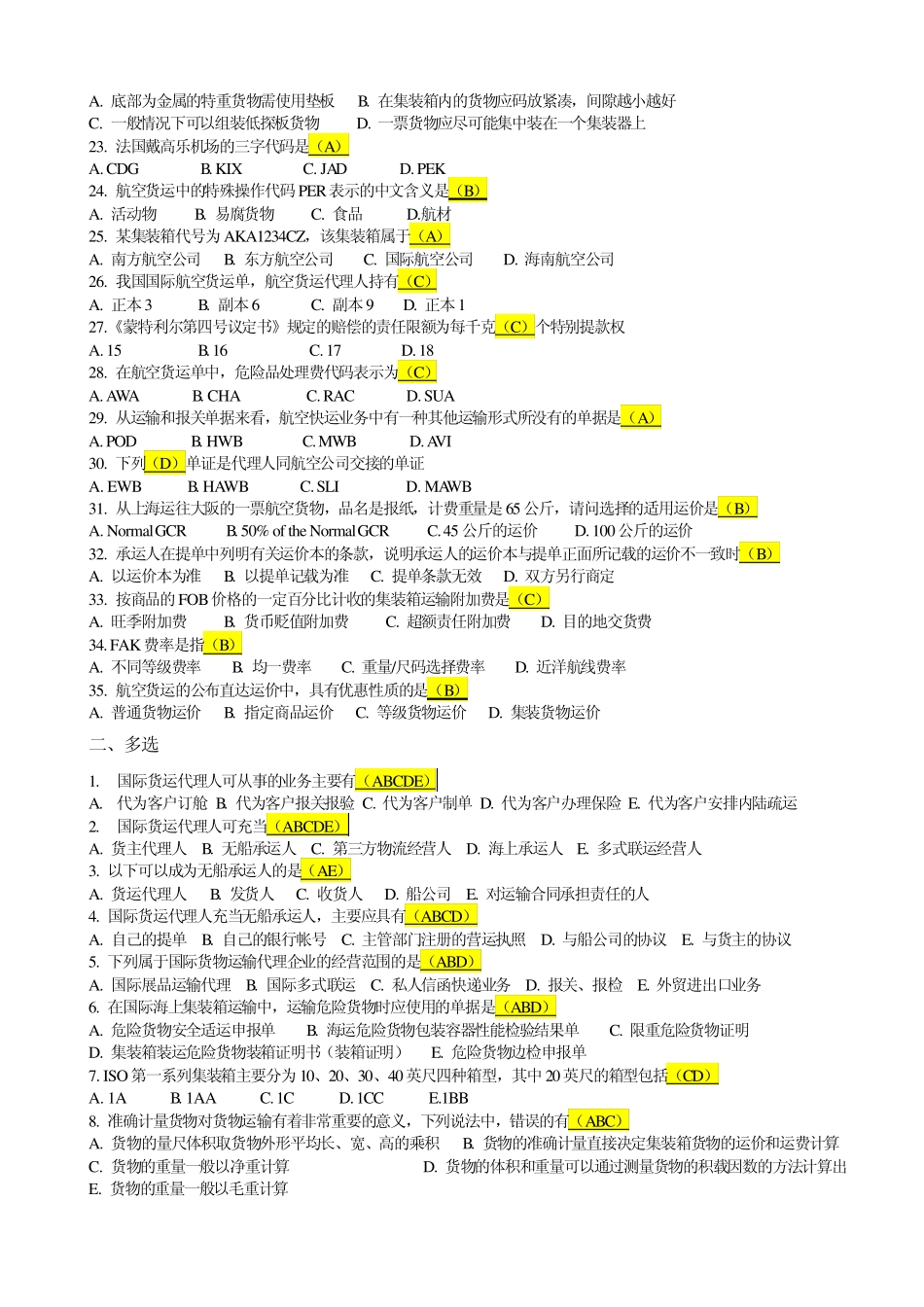 国际货运代理实务_第2页