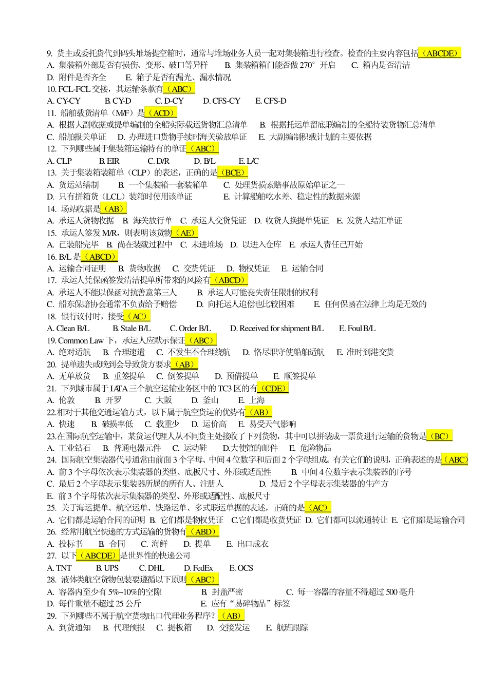 国际货运代理实务_第3页