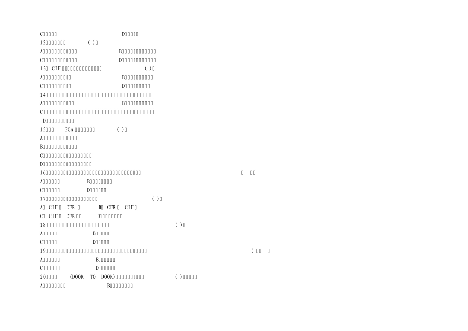 国际货运代理实务练习题_第2页