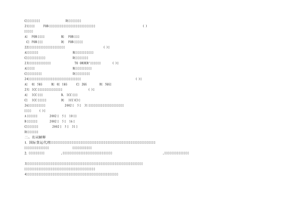 国际货运代理实务练习题_第3页