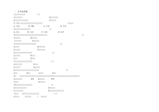 国际货运代理实务练习题