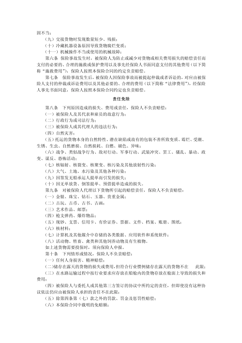 国际货运代理提单责任保险条款_第2页