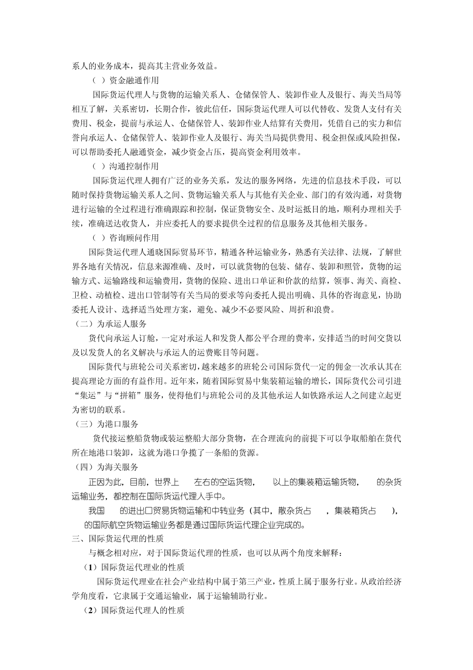 国际货运代理概述_第2页