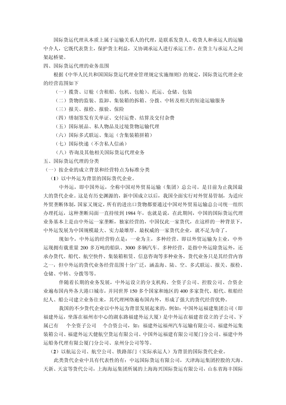 国际货运代理概述_第3页
