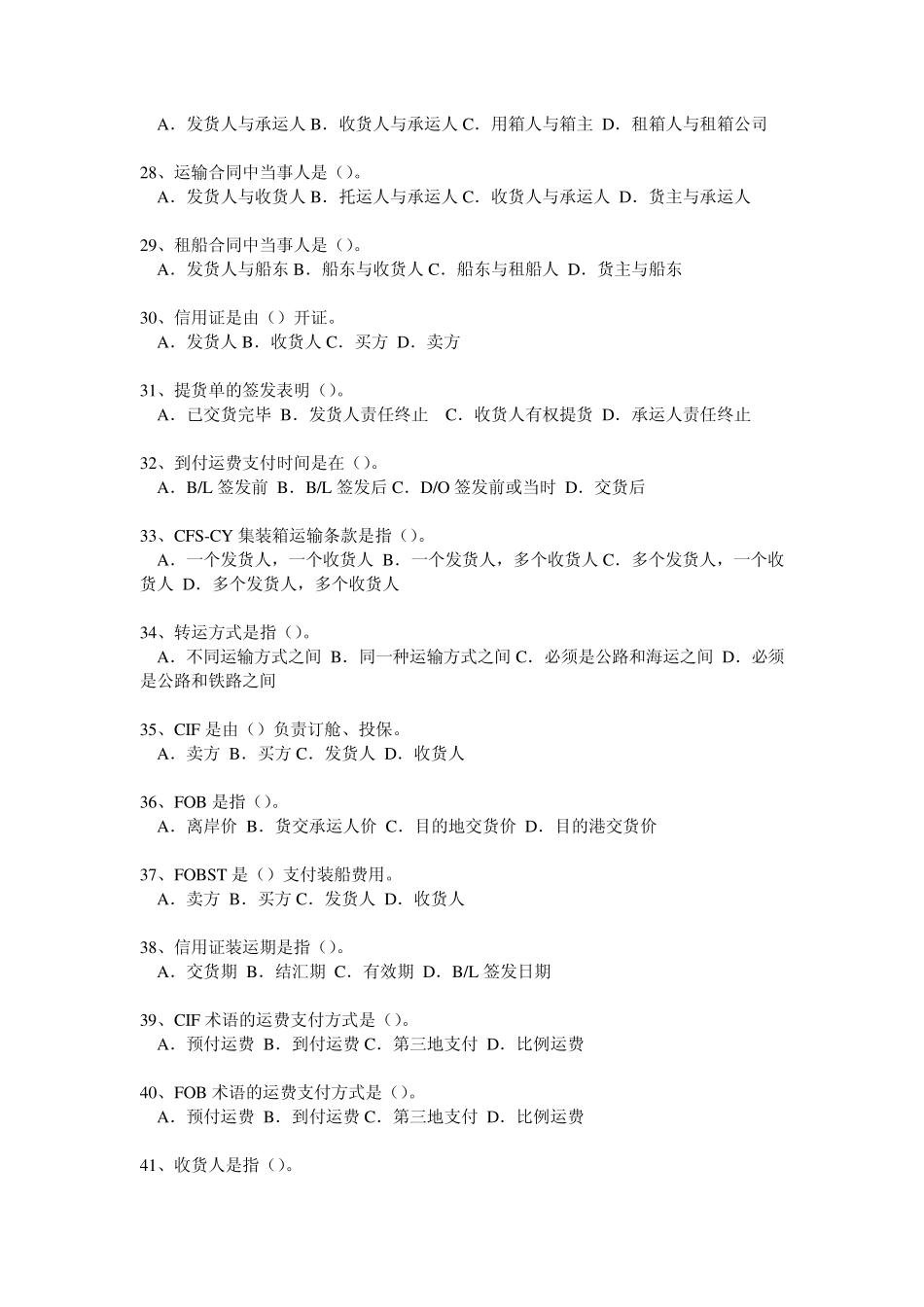 国际货运代理练习题_第3页