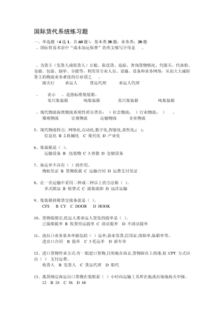 国际货运代理练习题