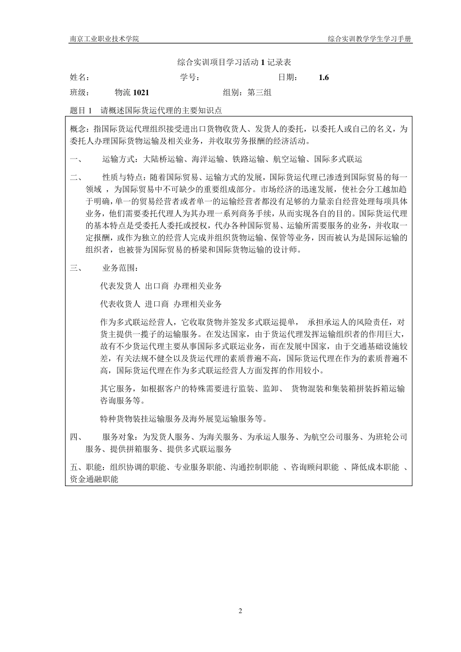 国际货运代理综合实训报告_第2页