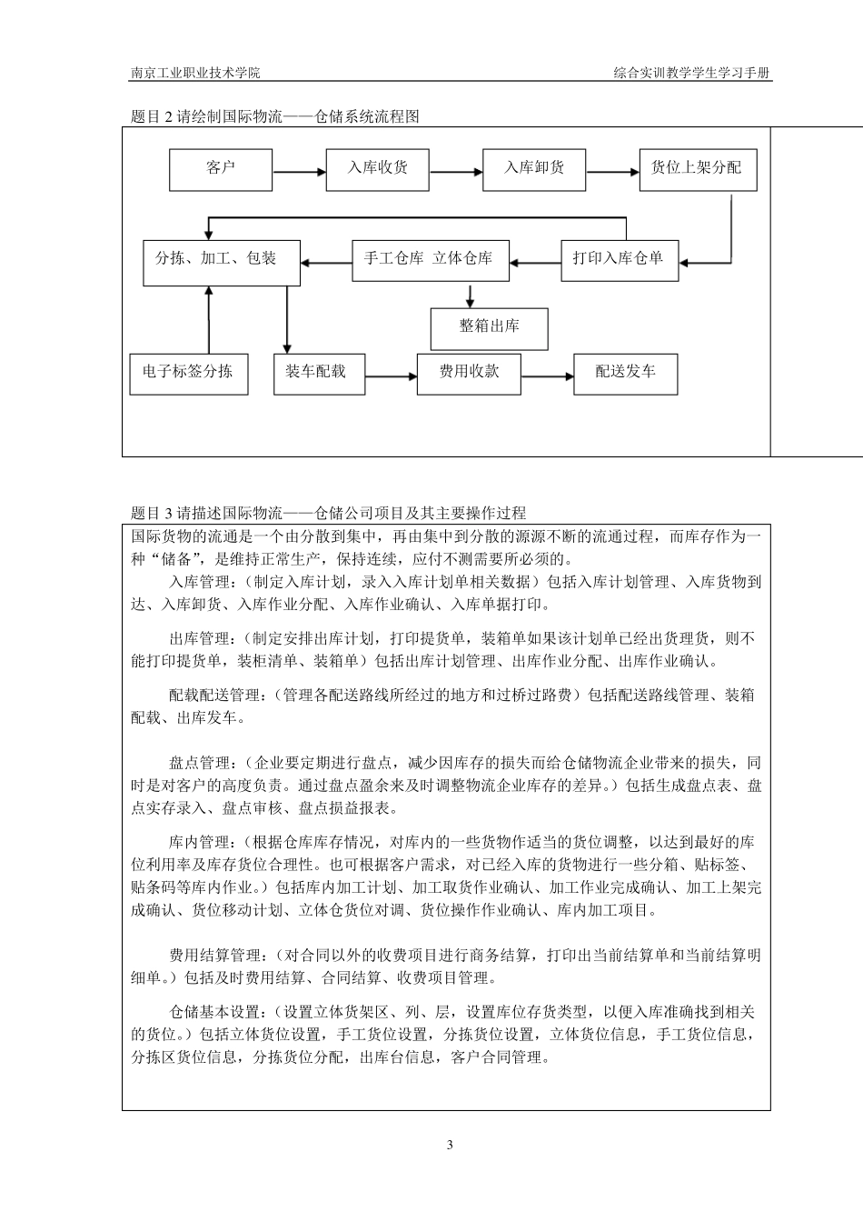 国际货运代理综合实训报告_第3页