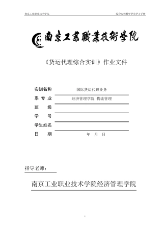 国际货运代理综合实训报告