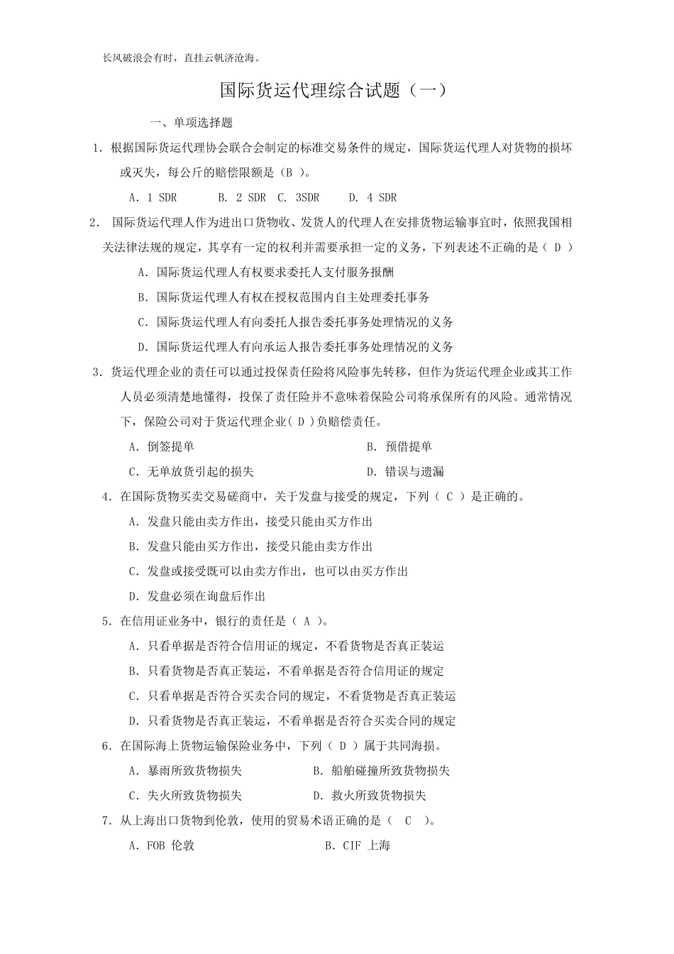 国际货运代理综合试题答案_第1页