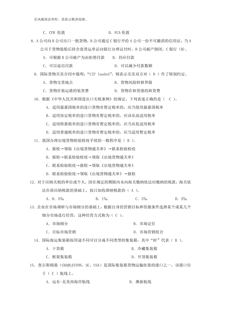 国际货运代理综合试题答案_第2页