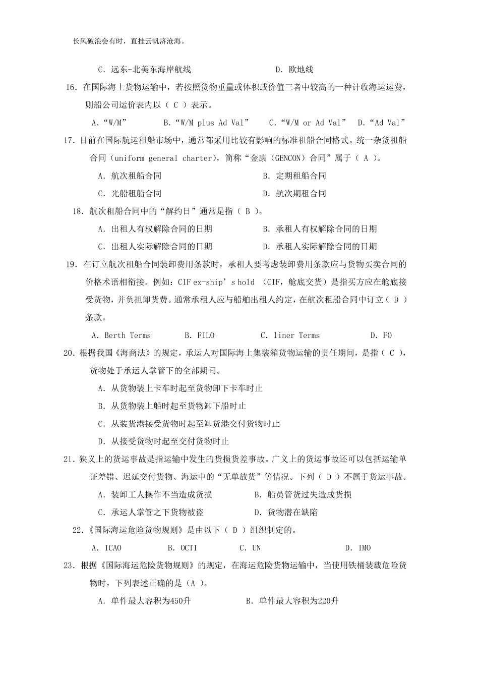 国际货运代理综合试题答案_第3页