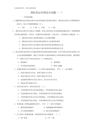 国际货运代理综合试题答案