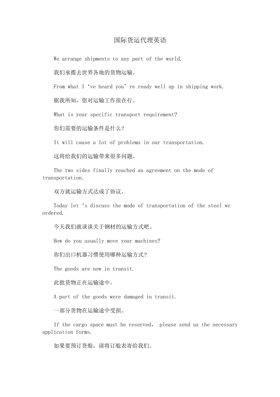 国际货运代理英语_第1页