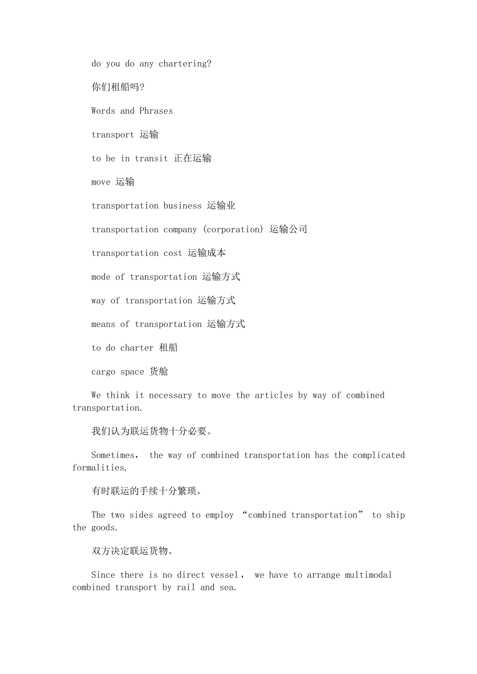 国际货运代理英语_第2页