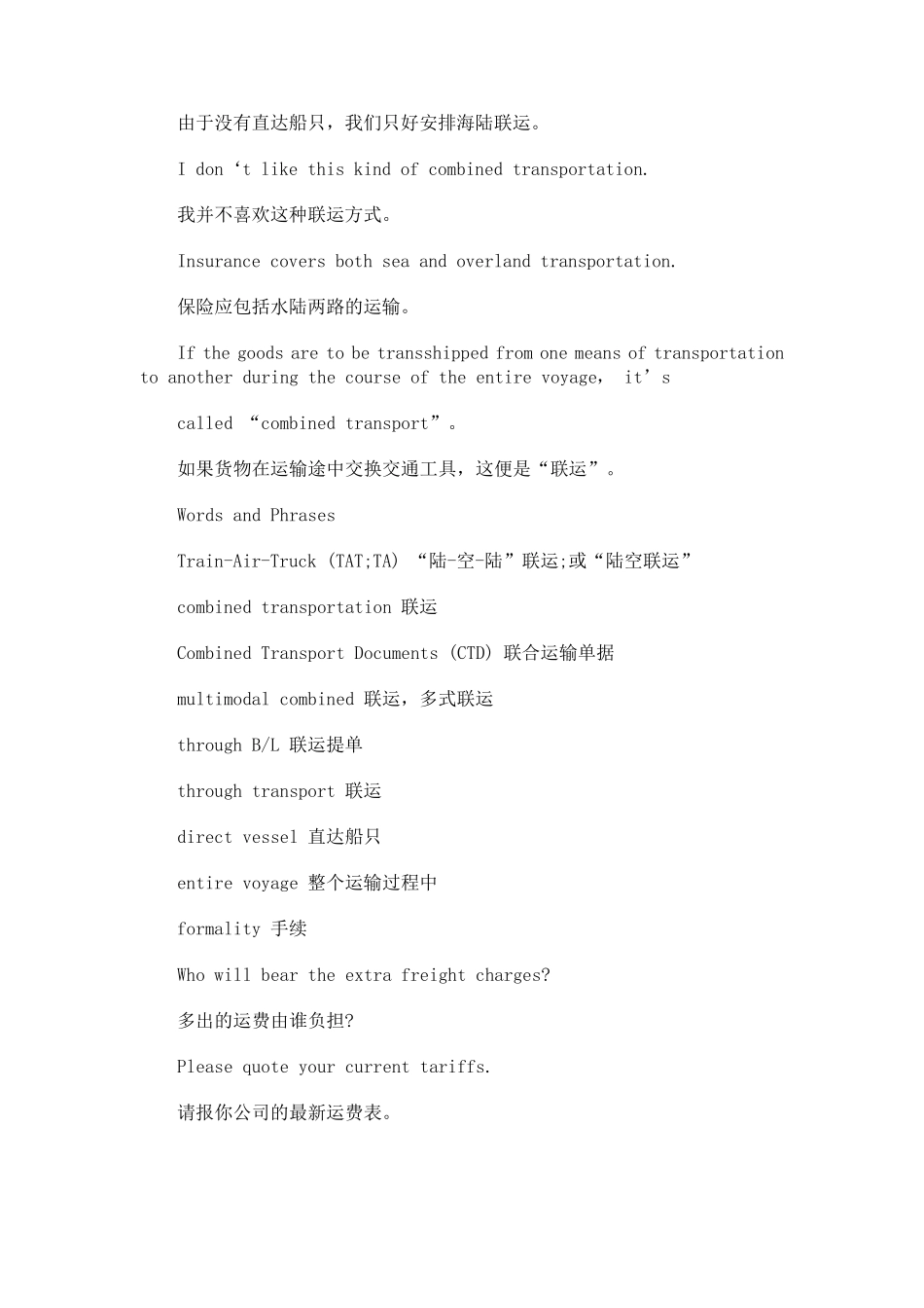 国际货运代理英语_第3页