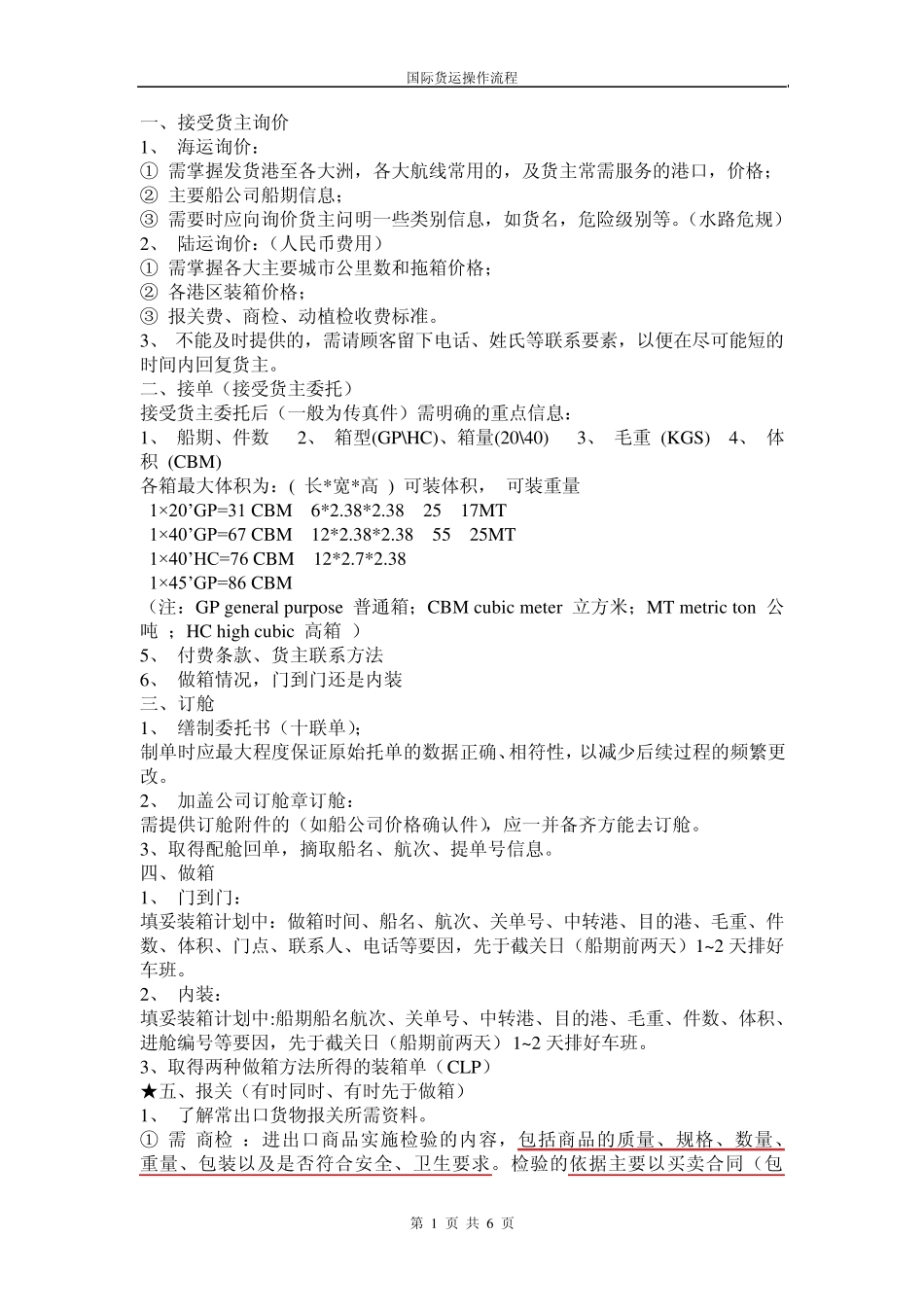 国际货运操作流程_第1页
