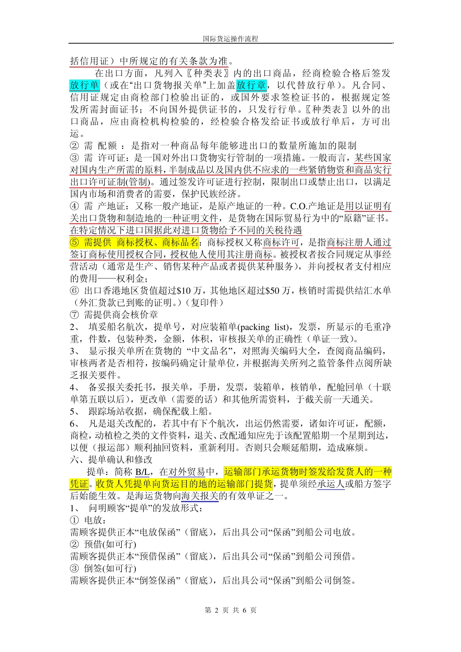 国际货运操作流程_第2页